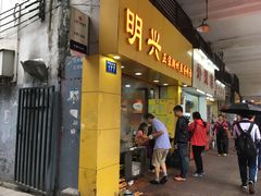 门面-明兴正宗潮州五彩鱼蛋粉面(中山六路店)