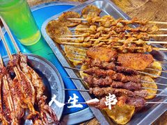 -清真·馬坡二旦烧烤(人生一串拍摄店)