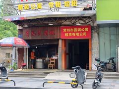 -肖为民麻糕(双桂坊店)