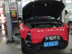 -天猫养车(哈贝卡硕士路店)