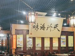 -吴门人家·苏宴宫廷菜(拙政园店)