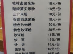 -牛八宝桂林米粉(八里庄店)
