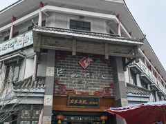 -白家高记肥肠粉(总店)