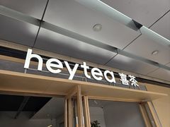 -喜茶(东莞厚街万达店)