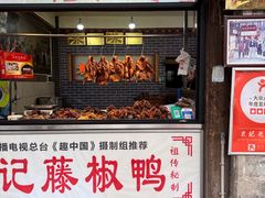 -袁记花椒鸭