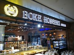 -BOKE博稞烘焙(天佑城店)