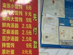 菜单-乐惠馄饨店(吴趋坊店)
