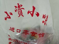-小资小味(东门店)