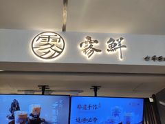 -雾鲜(KKMALL店)