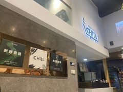 -CHILL Pho澳洲牛肉越南粉(佛山顺德万象汇店)