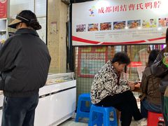 -曹氏鸭脖(团结总店)