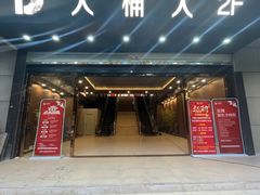 -江南足纪·影院足道·轻奢SPA(京基水贝店)