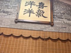 -猪肉婆私房菜(容桂总店)