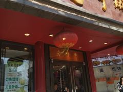 -老半斋(福州路店)