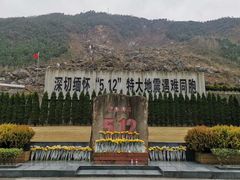 -北川老县城地震遗址