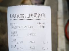 账单-雪儿钱局泡菜