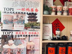 -一杯潮茶(西街店)