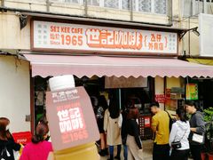 炭烧瓦煲咖啡-世记咖啡(氹仔外卖店)