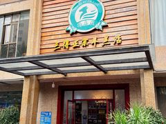 -三得正宗乌烈乳羊(环城东二路店)