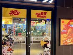 -麦当劳(田林好又多店)