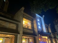 -千岛湖小鱼儿·淳安匠心农家菜