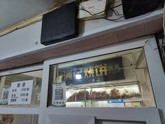 -满记烧饼(牛街东里小区一区店)