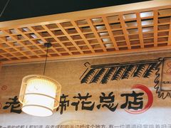 -易老妈蹄花.特色川菜(人民公园总店)