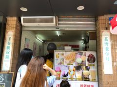 门面-成裕雪糕店(士多店)