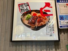 -味千拉面(惠州文昌一路分店)