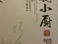 点菜单-肥肥小厨(咸阳路店)