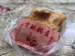 -小陈方酥锅盔(古城总店)