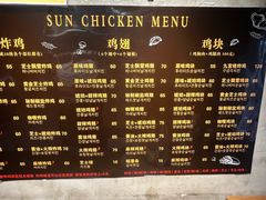 -SUN炸鸡专门店(西塔总店)