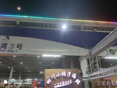 -四川小胡子海鲜(丁村万人海鲜广场店)