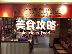 -香港茶餐厅文化体验馆(茶山镇店)