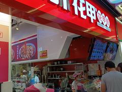 -见味花甲(合生汇店)