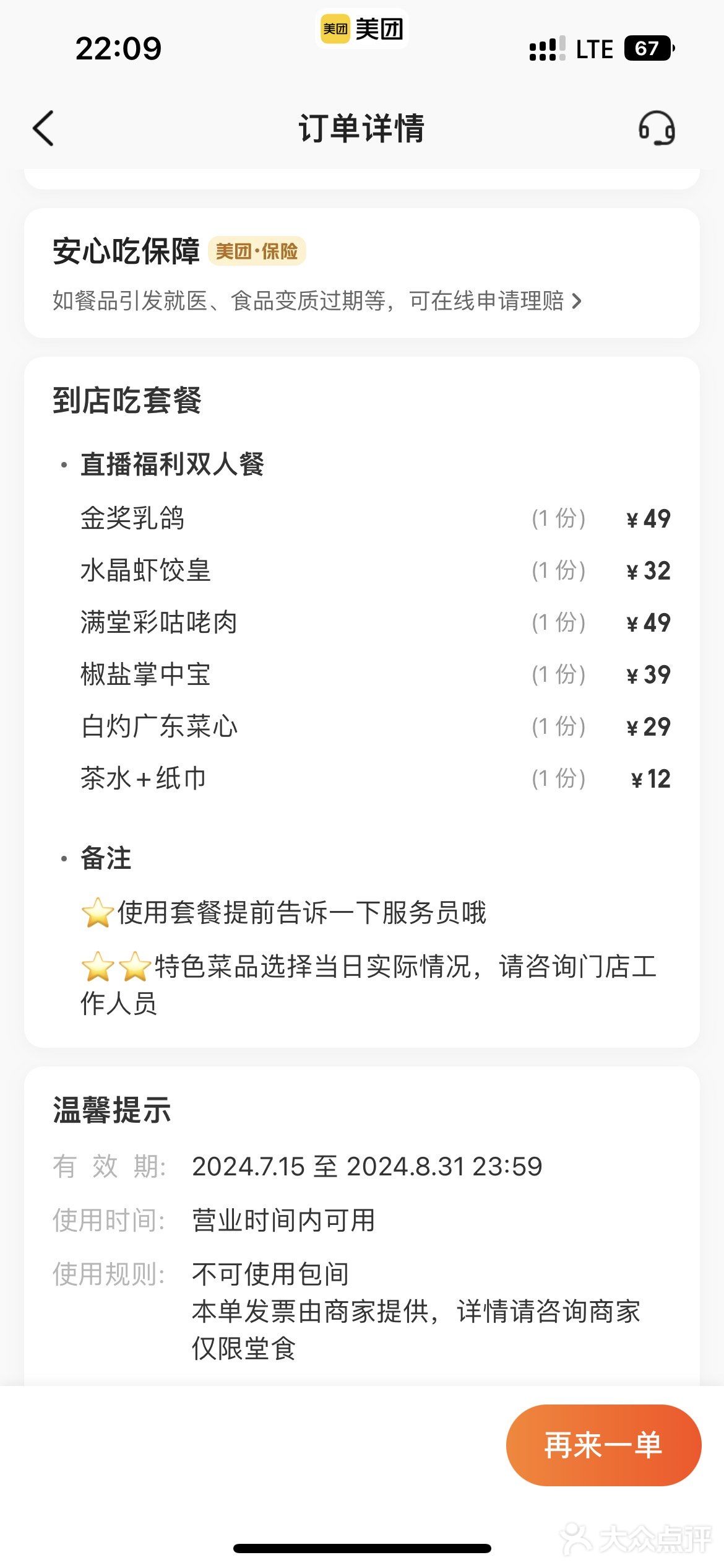N刷顺粤楼 真的太爱了！[胜利]