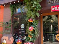-嗒令甜品·主题融合料理餐厅(首座时代店)