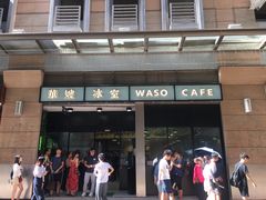 门面-华嫂冰室(尖沙咀店)