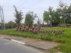 -嘉北郊野公园北游客中心-地上停车场