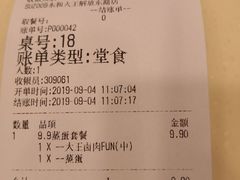 账单-永和大王(解放东路店)