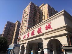 -华彬眼镜专业渐进配镜(潘家园店)
