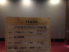 -卢米埃影城(住总万科杜比全景声激光店)