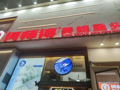 -何师傅美蛙鱼头(汉街店)