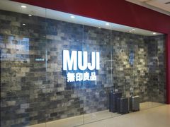-MUJI无印良品(远洋未来广场店)