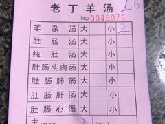 菜单-清真喜兰老丁羊汤特色小吃