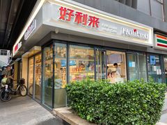 门面-好利来(四惠店)