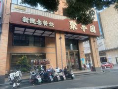 -聚丰园•湖鲜餐厅(阿红私房菜梅石路店)