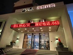 门面-大渔小鲜火锅店