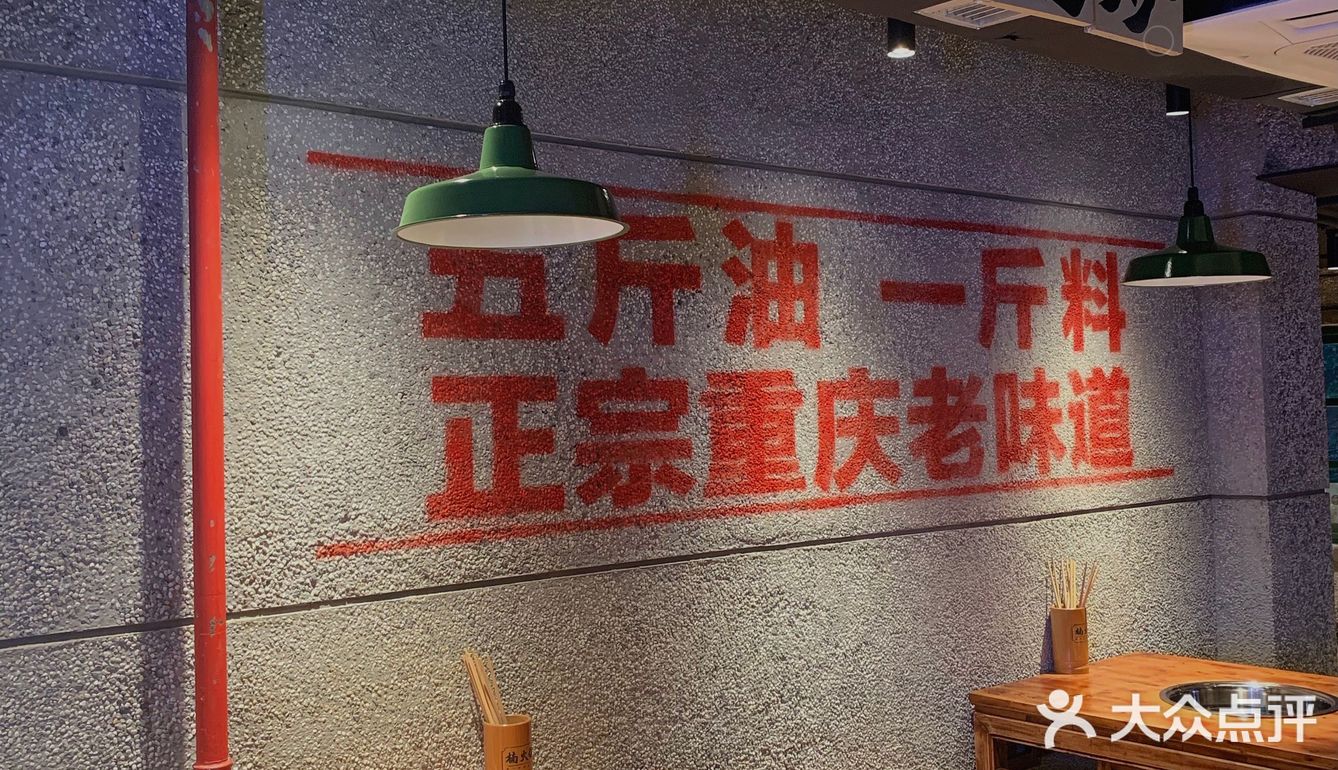 🔥正宗老重庆味道「楠火锅」