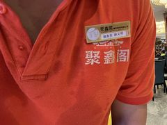 -聚鑫阁江浙菜·非遗传承技艺(青村帝华园店)